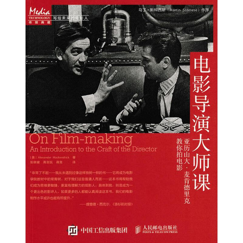 电影导演大师课属于什么档次？