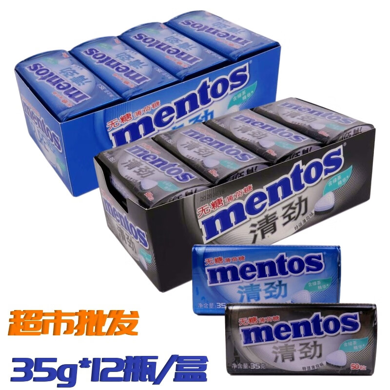 曼妥思清劲无糖特强薄荷糖铁盒装35g*12瓶清凉润喉糖糖果零食礼物 特
