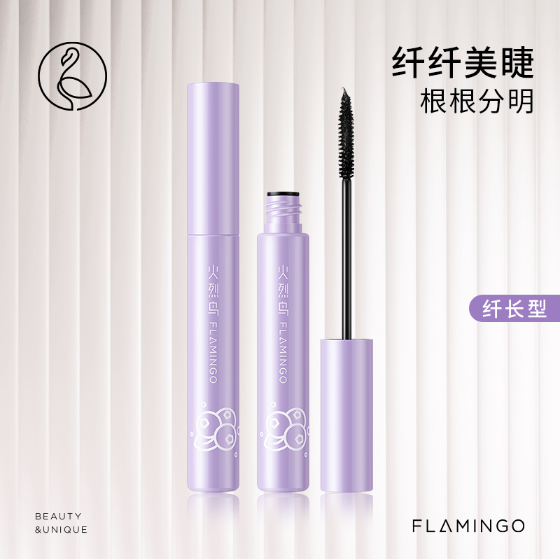 火烈鸟马卡龙睫毛膏（纤长型）自然加长防水不易晕染#1紫管