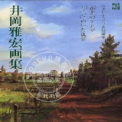 现货 井进口日文 岡雅宏画集「赤毛のアン」や「ハイジ」のいた風景