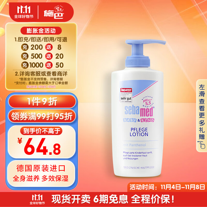 施巴(Sebamed)儿童润肤乳护肤面霜婴幼儿身体保湿乳200ml德国原装进口怎么样,好用不?