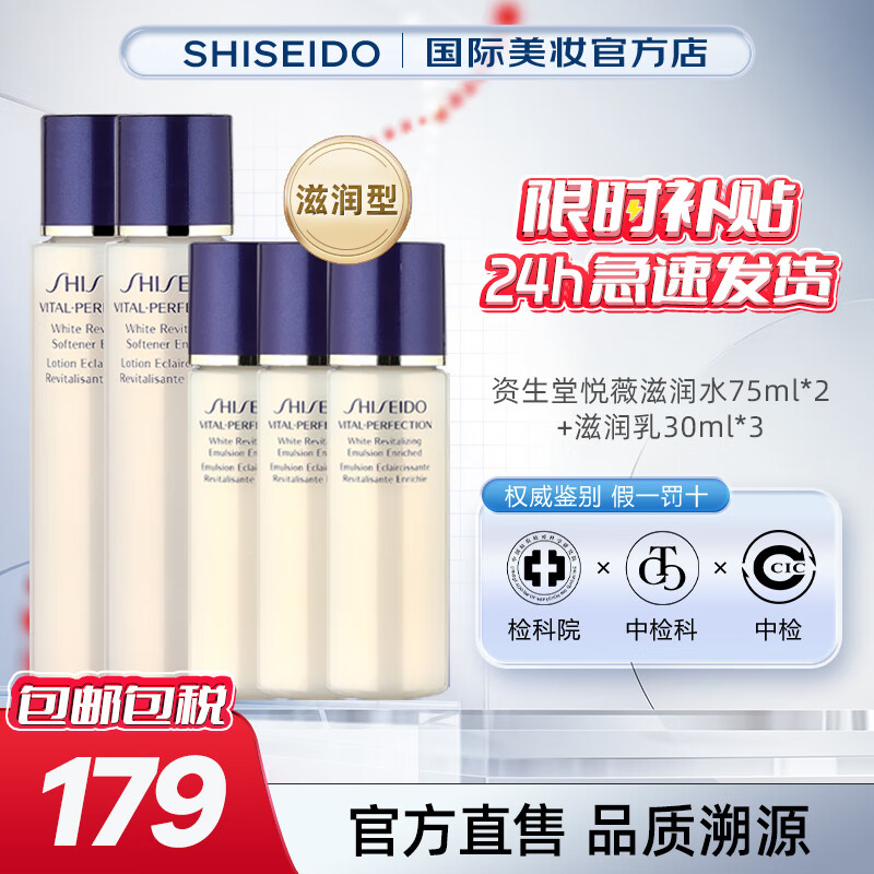 资生堂（SHISEIDO）悦薇水乳中样 珀翡紧致亮肤水乳旅行套装抗皱补水保湿 送人礼物 悦薇水*2+乳液*3（约等于正装）怎么看?