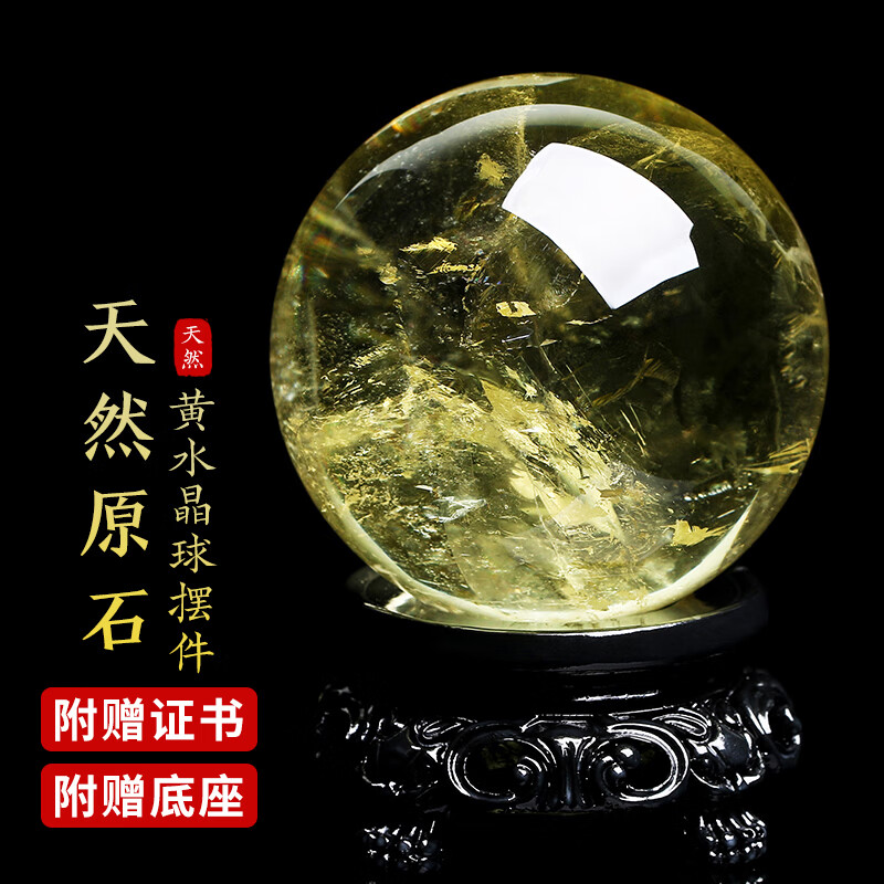 石传百世原矿天然黄水晶球摆件聚财工艺品办公室附证书支持鉴定礼物6-7cm怎么看?