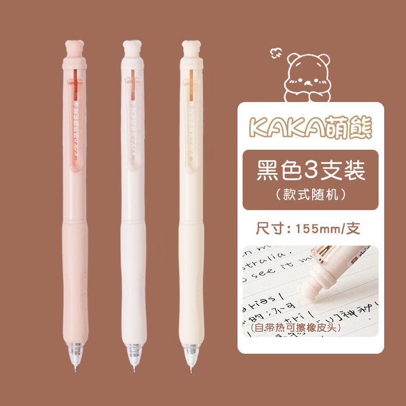 三年二班萌熊中性筆按動(dòng)可擦筆小學(xué)生專(zhuān)用熱敏擦三年級女孩男孩魔力擦復寫(xiě)筆高顏值黑色水筆晶藍筆芯魔易擦 [可擦筆]3支黑色-款式隨機 0.5mm