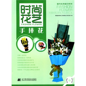 时尚花艺—手捧花