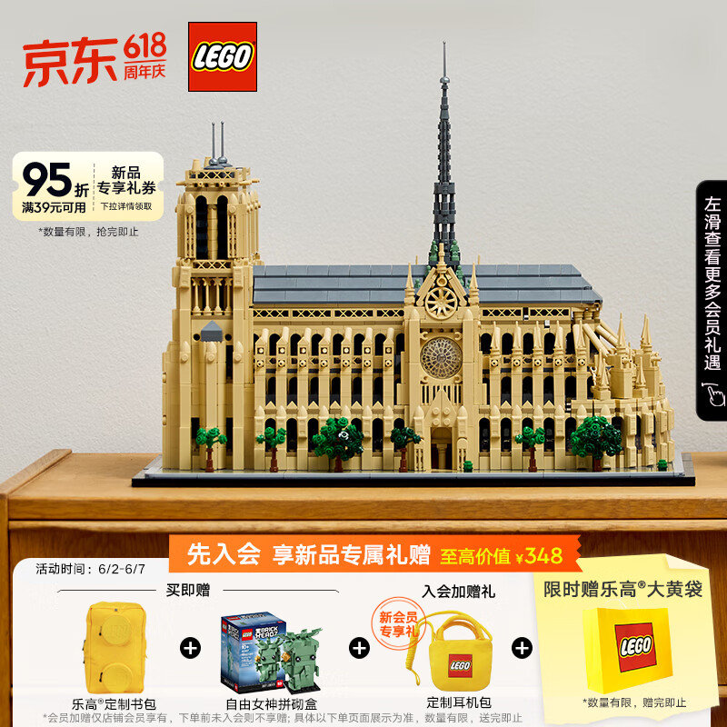 乐高（LEGO）积木拼装建筑系列21061 巴黎圣母院18岁+男孩女孩玩具生日礼物