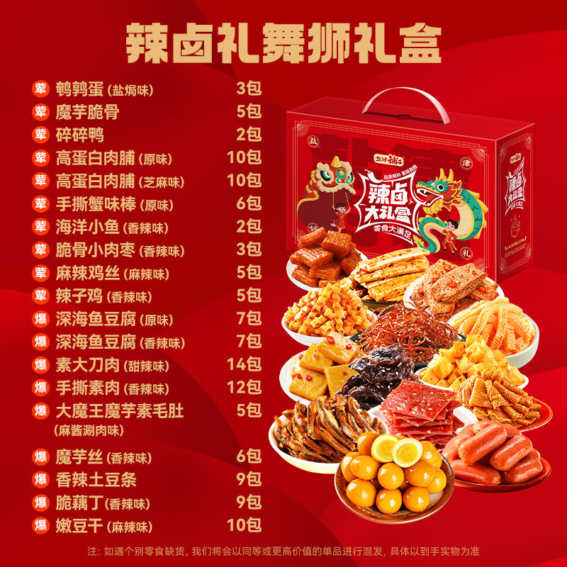 盐津铺子新年春节年货礼盒 送礼团购年货大礼包 每日坚果/卤味零食大礼包 辣卤零食礼盒(130包)约920g 1件