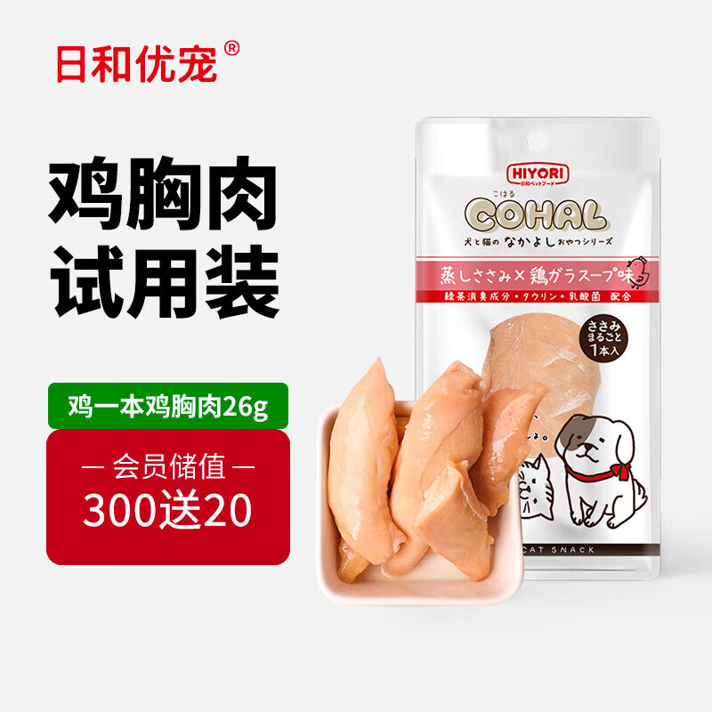 日和优宠狗零食鸡胸肉宠物狗狗小型犬水煮鸡一本整个26g 一支 试用装