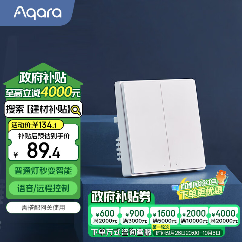 Aqara绿米联创 智能开关D1零火双键 已接入米家/HomeKit 遥控开关 白色