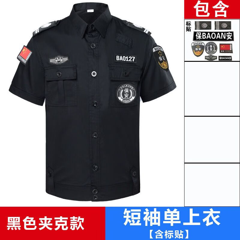 速干保安服装短袖夹克工作服物业衬衣夏装套装男 黑色夹克单上衣 标贴