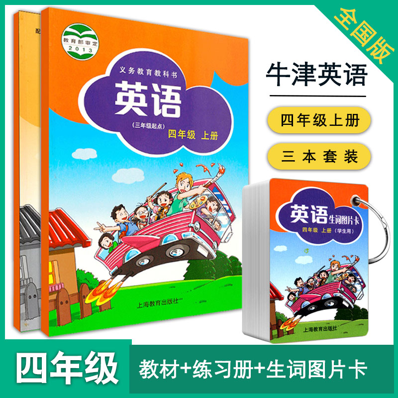 2023牛津英语四年级上册英语教材书(全国版 练习册(全国通用版 生词