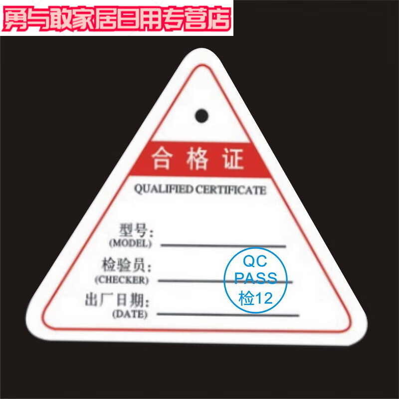 合格证 三角形带孔合格证 镭射合格证工厂商品合格标签纸 合格证 三角