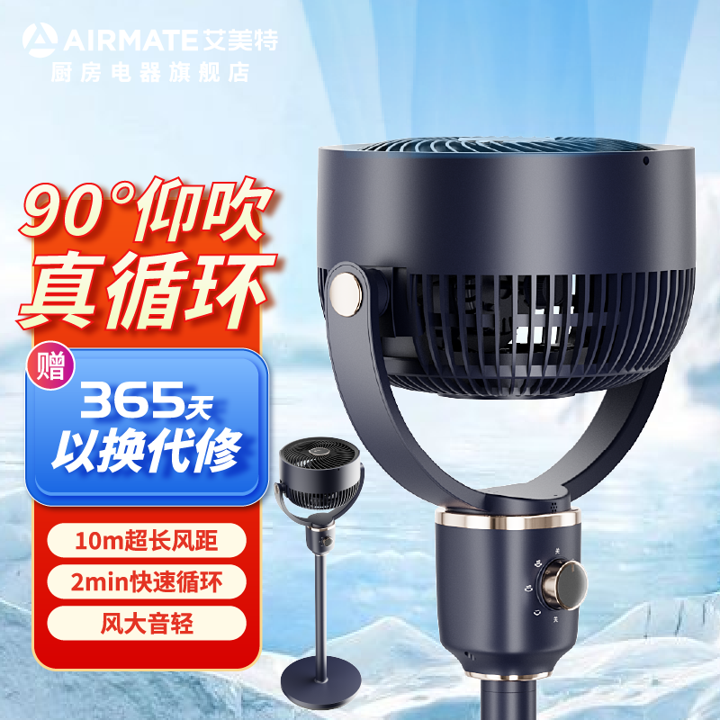 艾美特 AIRMATE2024年新款海贝系列90度仰吹空气循环扇电风扇家用静音电扇小型强力摇头空气循环落地扇FA18-X181 海贝系列