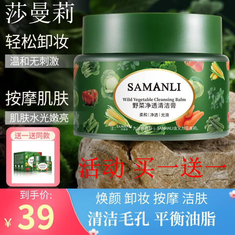 莎曼莉（SAMANLI）【2瓶】莎曼莉野菜净透清洁膏100g脸部护理按摩膏温和深层清洁 100g/瓶*2瓶