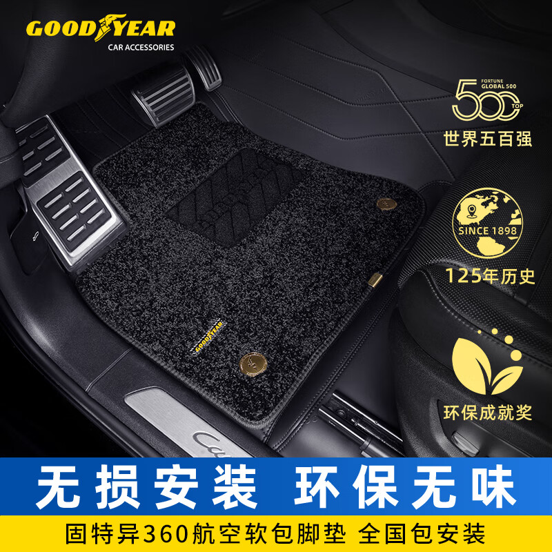 固特异（Goodyear）360全包汽车脚垫适用于CRV雅阁星越L领克08凯迪拉克坦克300汉兰达 幻影黑（仿羊绒黑）五座