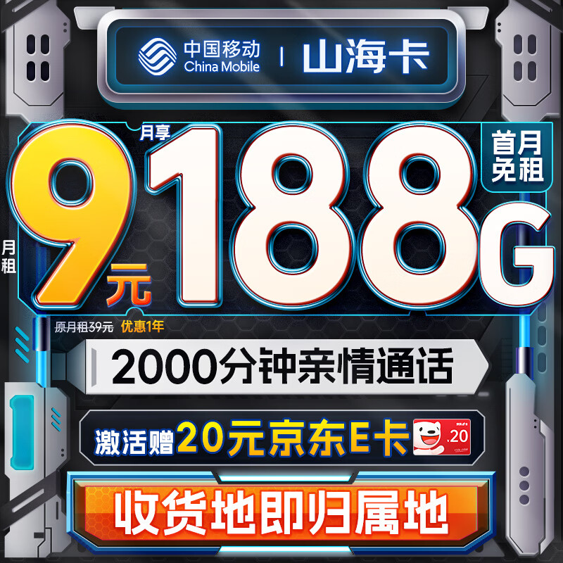 中国移动 流量卡9元80G全国流量 手机卡电话卡4G5G校园卡纯上网长期不限速星海