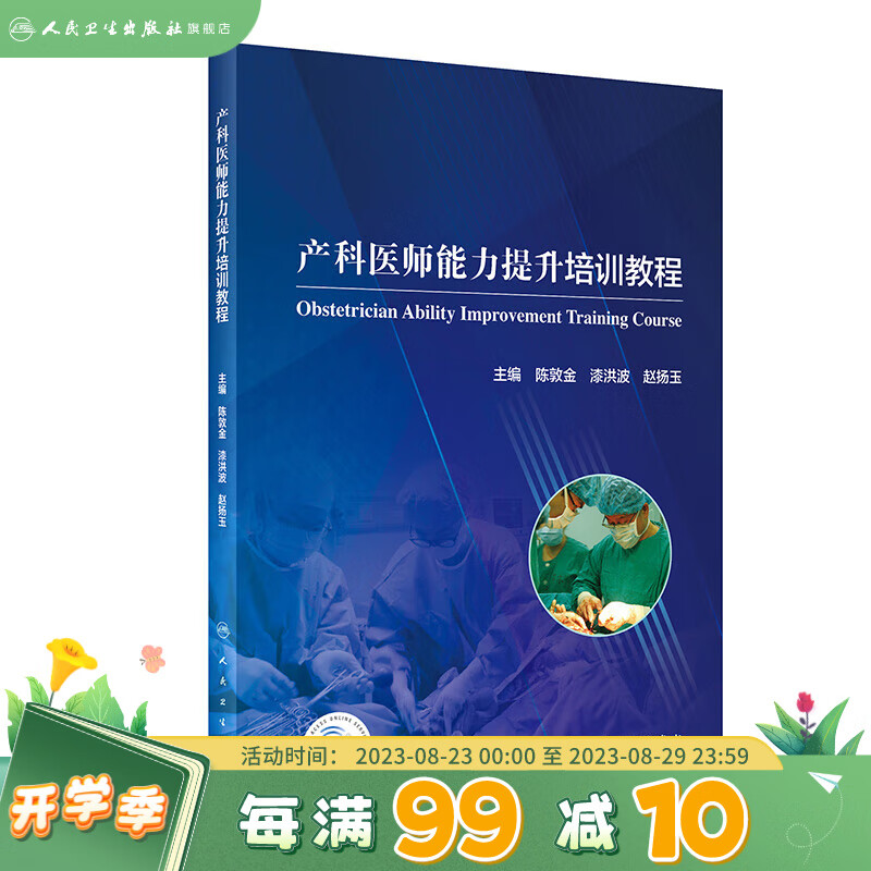 产科医师能力提升培训教程