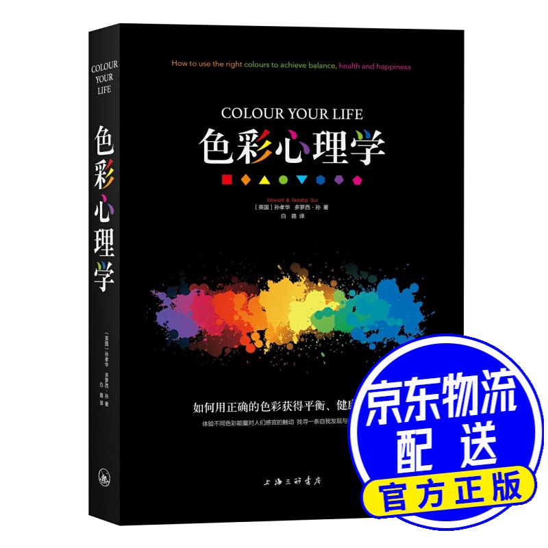 色彩心理学