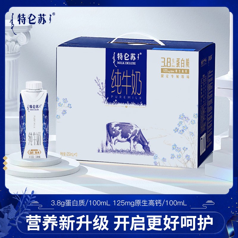 礼盒装 特仑苏纯牛奶梦幻盖250mL×10包 每100mL纯牛奶含优质蛋白质3.8g 特仑苏旗舰店
