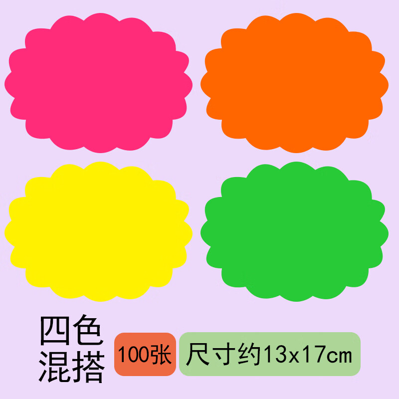 空白价格标签pop标价签服装店美容店彩色手写 大号圆角四色混搭100张