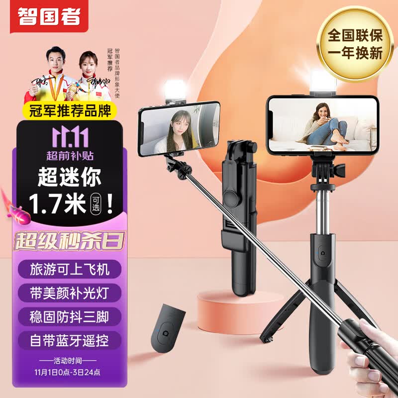 智国者【体育冠军推荐】手机自拍杆伸缩旅游神器360度旋转全自动多功能云台三脚架华为支架手持防抖演唱会怎么样,好用不?