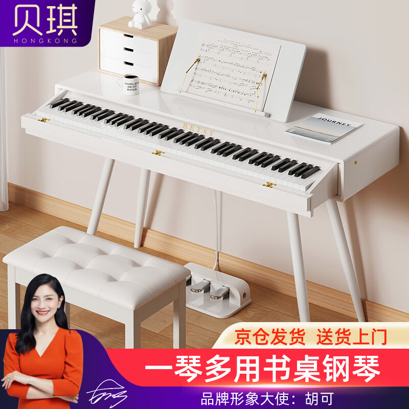 贝琪（Betsy）电钢琴重锤88键成人初学者家用抽屉式电子钢琴B265木纹白+曲谱架