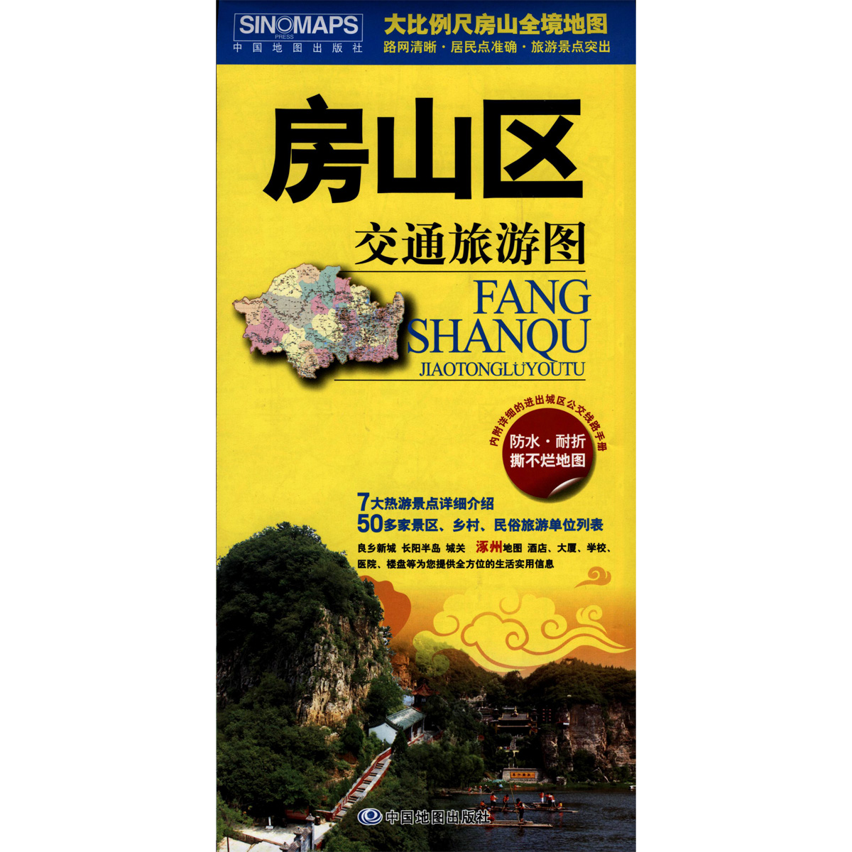 新 房山区交通旅游图 交通旅游地图 内附城区公交线路手册 北京市房山区地图 学区房