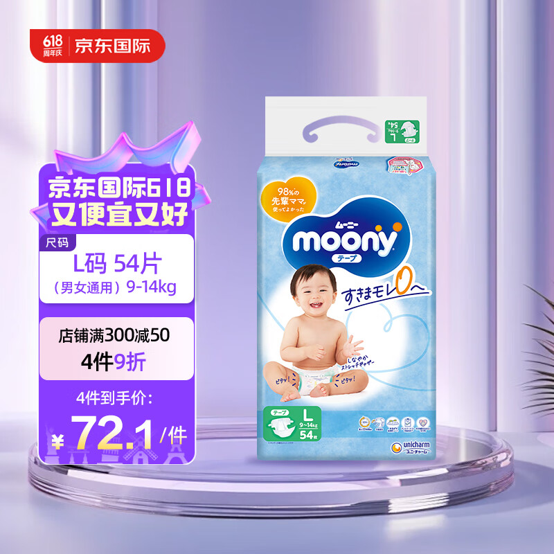 尤妮佳（MOONY）婴幼儿纸尿裤干爽透气新生儿尿不湿进口腰贴型宝宝尿裤 畅透系列 纸尿裤L54片(9-14kg)