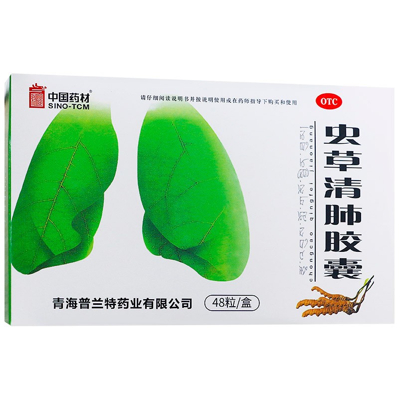 中国药材 虫草清肺胶囊 0.3g*48粒 润肺补气 清肺化痰 止咳平喘 1盒装