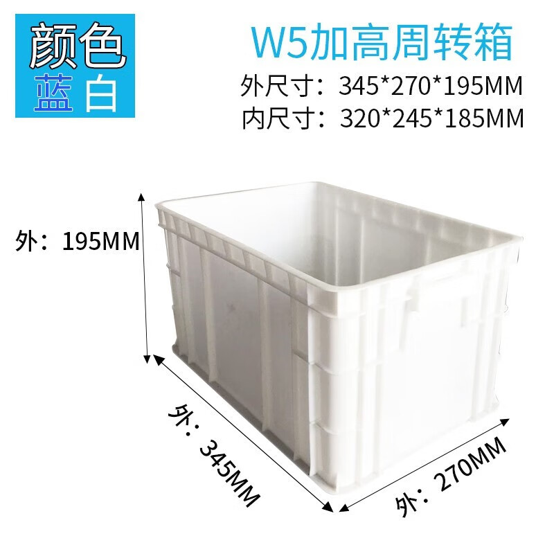 印季塑料周轉箱加厚帶蓋物流箱長(cháng)方形養殖膠箱加高零件盒物料周轉筐 5#345*270*195mm白色