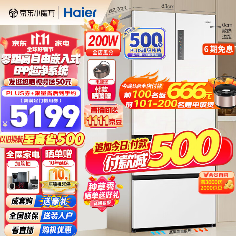 海尔（Haier）【0cm边距】海尔冰箱500升法式多门零距离嵌入式零嵌干湿分储EPP超净家用变频一级能效超薄冰箱 BCD-500WGHFD4DW9U1怎么看?