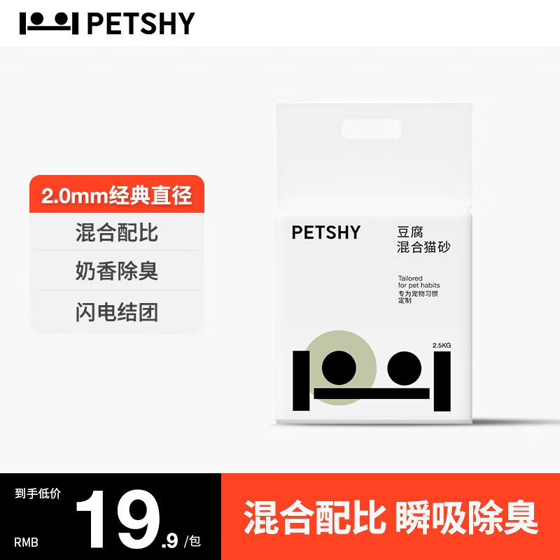 petshy原味猫砂2.0 豆腐混合猫砂除臭控尘可冲厕所2.5kg/包 原味2.0猫砂*1包