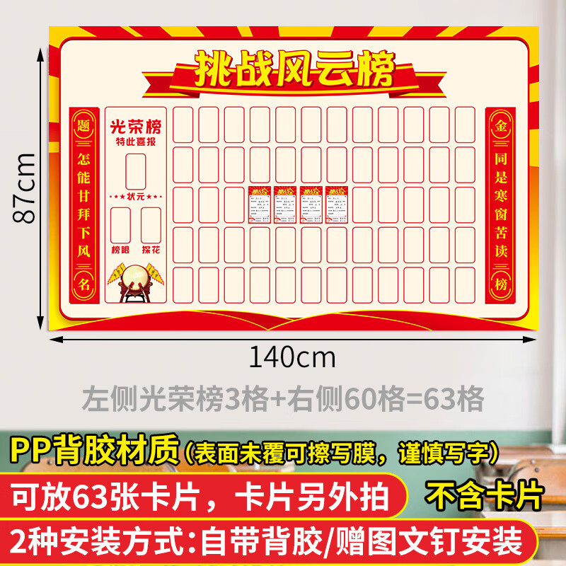 图幻中考高生目标墙贴班级文化布置教室装饰神器学习挑战墙光荣榜