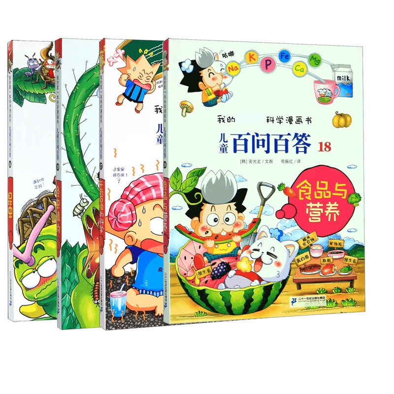 儿童百问百答系列 共4册
