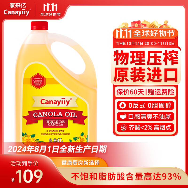 canayiiy加拿大原装进口芥花籽油2.