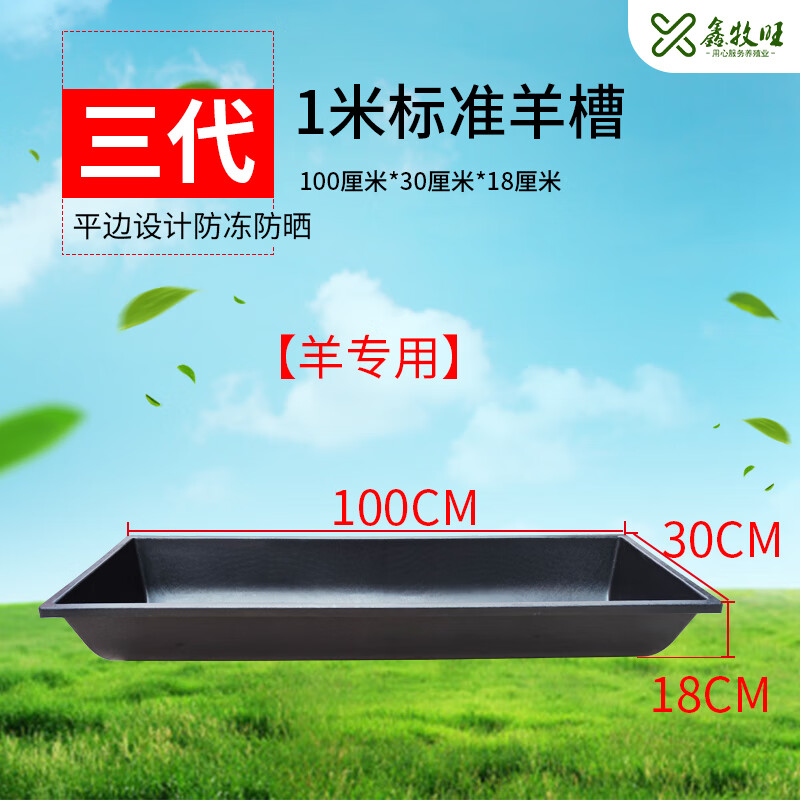 迈恻亦【品牌】养羊料槽子加厚喂羊采食槽牛用饮水塑料养殖设备饲料猪