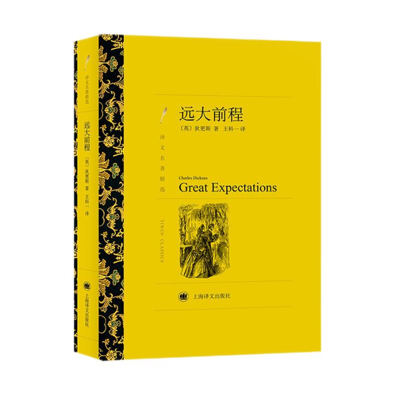 文学名著·译文名著精选：远大前程怎么样,好用不?