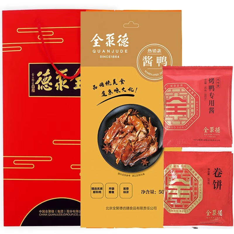全聚德北京烤鸭含饼酱 酱鸭烧鸭特产年货团购福利春节礼品送礼熟食礼盒 酱鸭880g(500g鸭+饼酱380g)