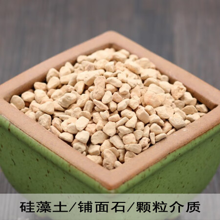 旭杉斯七抒【硅藻土】颜色偏黄 多肉好搭配/进口颗粒营养土/多肉植物