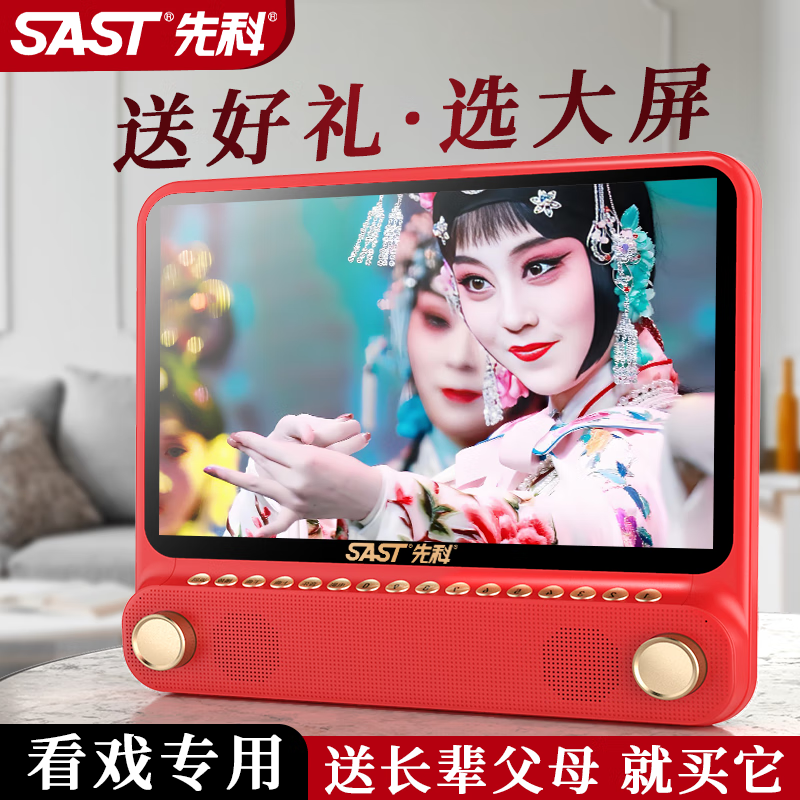 先科唱戏机老人看戏机高清大屏老年戏曲播放机解闷听戏收音机黄梅戏