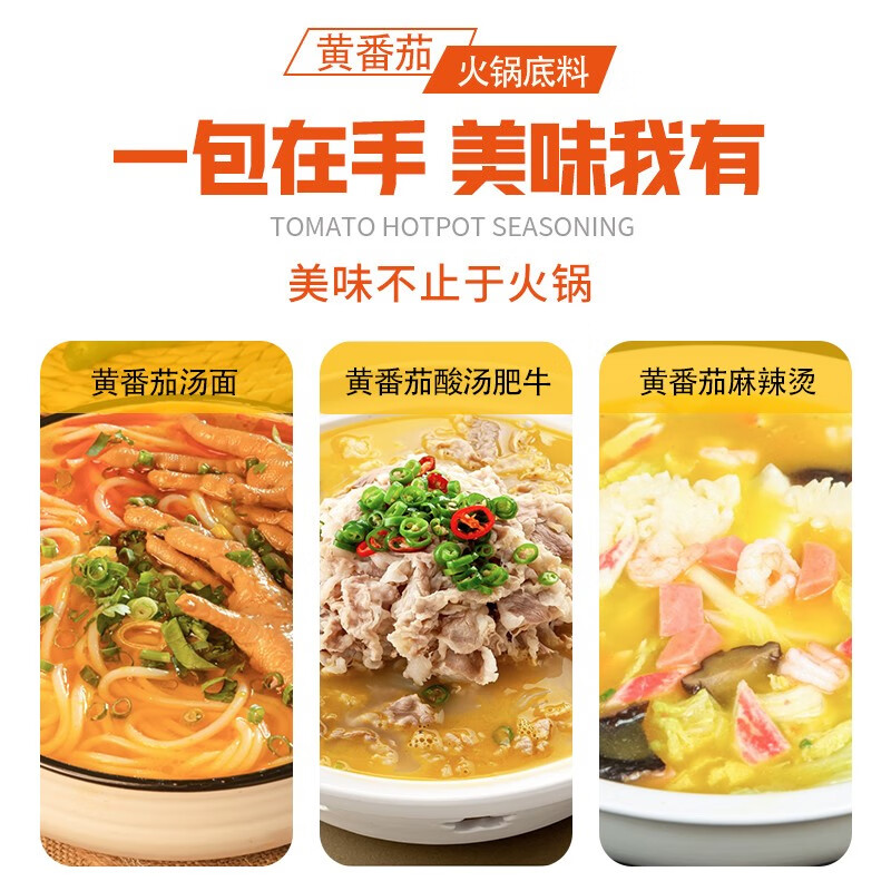 草原红太阳火锅底料135g独立小包装一人食不辣清汤微辣香汤番茄黄柿子麻辣 黄番茄135g(1~2人份) 5袋