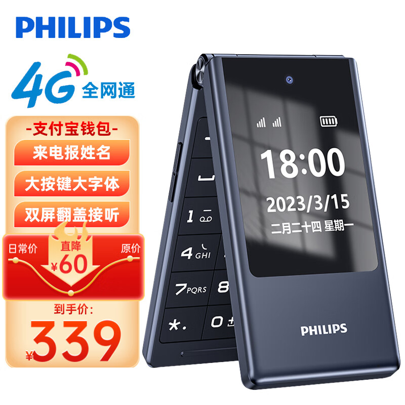 飞利浦(PHILIPS)V13 星空黑 4G全网通翻盖老人手机 超长待机老年机 双卡双待大声大按键智能支付学生功能机怎么看?