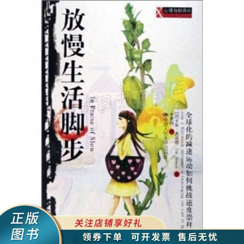 放慢生活的脚步全球化的减速运动如何挑战速度崇拜者howaworldwidemovementischa