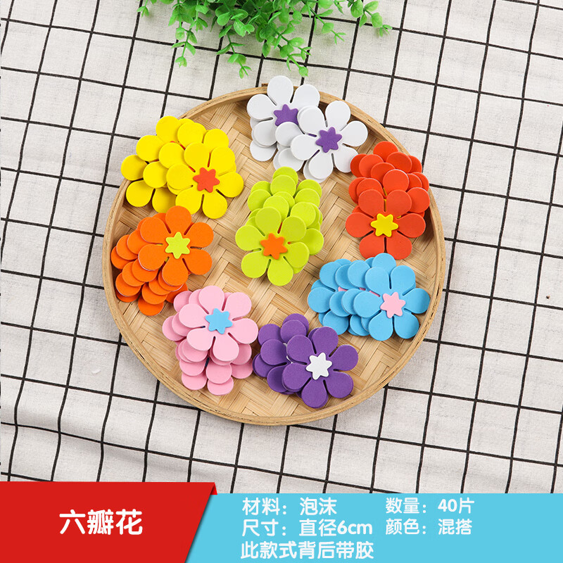 报装饰 小学黑板报装饰墙贴布置材料幼儿园教室班级文化主题 六瓣花