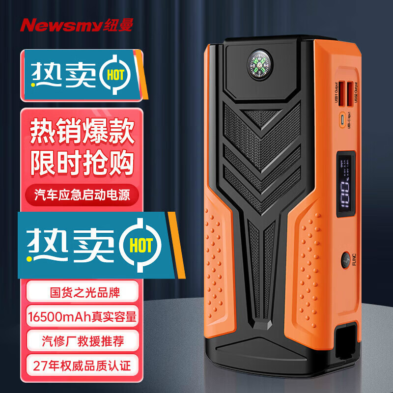 纽曼v8汽车应急启动电源搭电宝电瓶打火充电户外移动电源 精英版16500