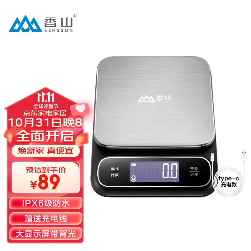 香山防水厨房秤 电子秤台秤克称高精度0.1g 家用食物称菜秤茶叶 克数秤珠宝秤 IPX6防水充电款【5kg量程，0.1g高精度】怎么看?
