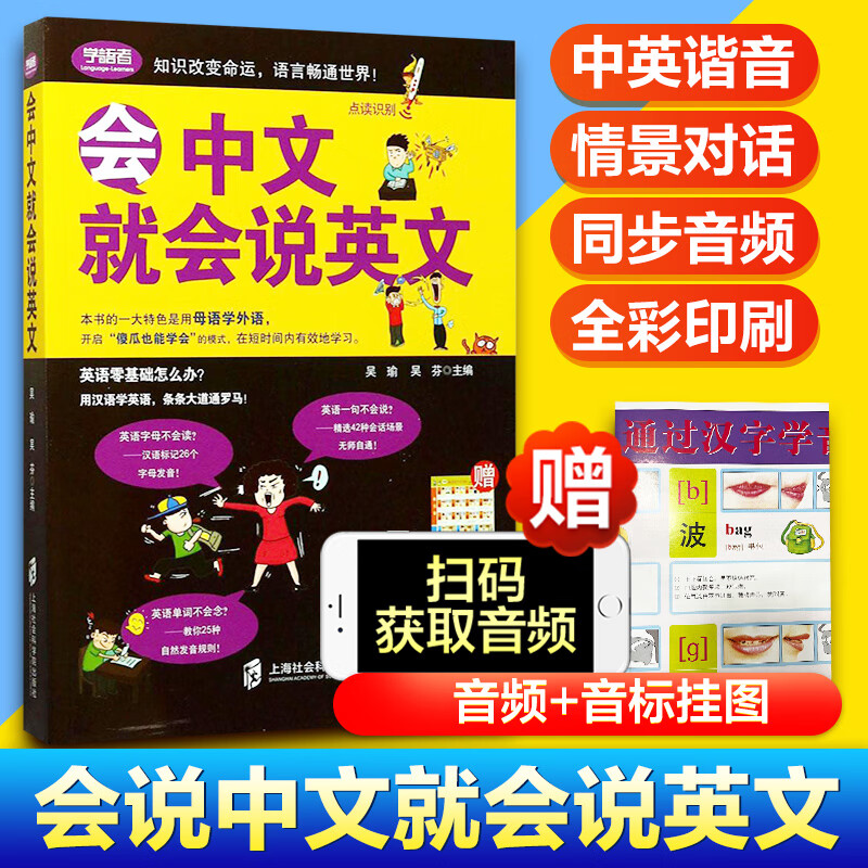 会中文就会说英文 吴瑜,吴芬 主编 书籍