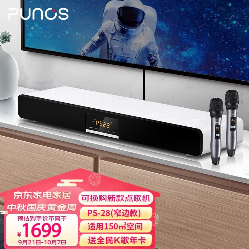 Punos（博浪沙）全新语音点歌评分家庭ktv音响套装3D环绕家庭影院电视k歌音响点歌机ktv唱歌全套设备 PS-28（窄边款）一体式3D环绕影院KTV怎么样,好用不?