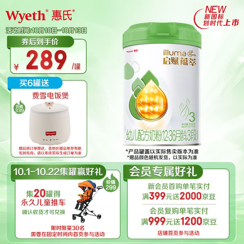 惠氏启赋（Wyeth）进口有机幼儿配方奶粉3段（12-36月） 810g 新国标怎么看?