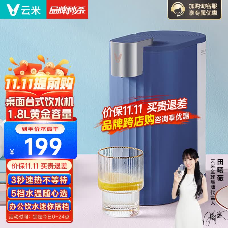 云米（VIOMI）智能即热式家用饮水机水吧1键即热 1.8L水吧开水机电热水壶MY1-8型即热饮水机 桌面台式饮水机 【蓝精灵-速热饮水机】高性价比高么？